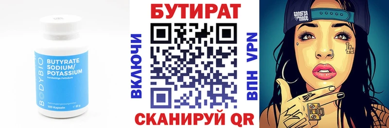 БУТИРАТ Butirat  Тырныауз 